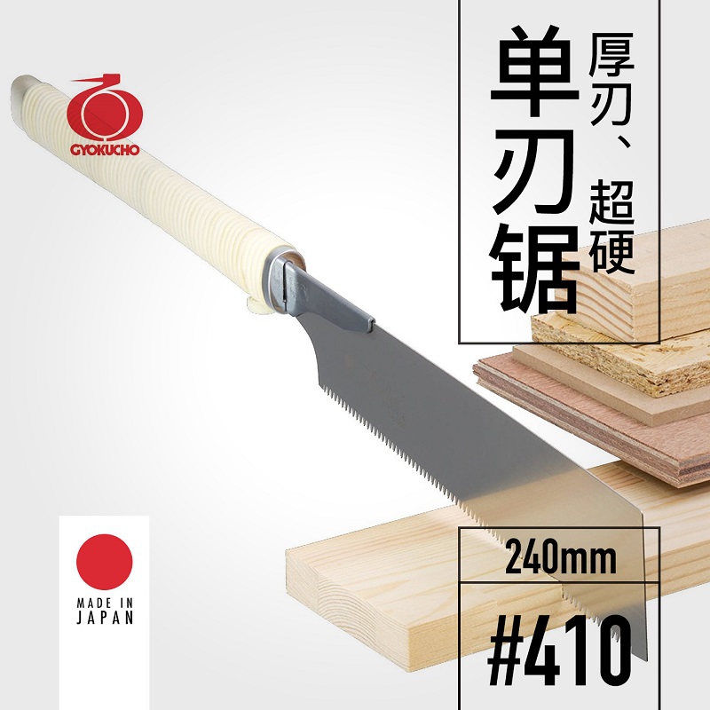 เลื่อย GYOKUCHO 410 ใบหนาพิเศษ - Woodworking In Japanese บทวิจารณ์และราคา